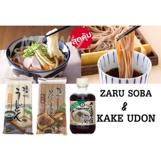 🔥 เซตสุดคุ้ม 🔥 Zaru Soba หรือ Kake Udon พร้อมน้ำซุปโซบะ อุด้ง  บะหมี่เย็น อุด้งร้อน ซุปชาบู ซุปน้ำดำ ซารุโซบะ
