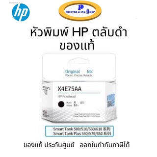 หัวพิมพ์ดำ HP X4E75AA Black สำหรับ Printer HP Ink Tank 500/510/530/610/550/570/650 ของแท้ 100%