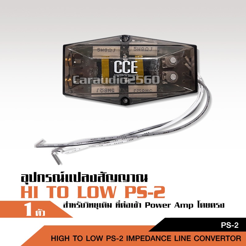 กล่องอุปกรณ์แปลงสัญญาณ-hi-to-low-ps-2-สำหรับวิทยุเดิม-จำนวน1ตัว-ส่งจากกทม