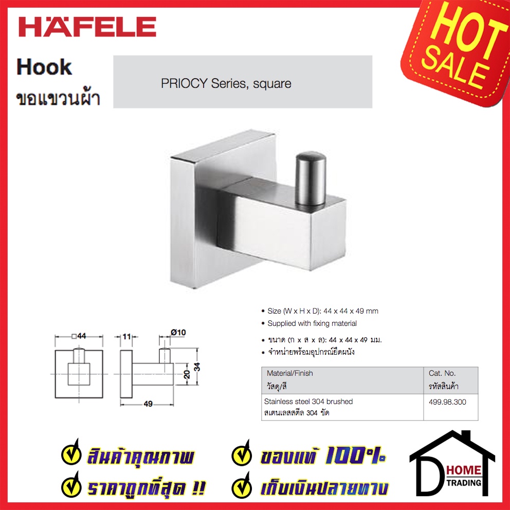 hafele-ขอแขวนผ้า-สแตนเลส-304-ทรงเหลี่ยม-499-98-300-hook-stainless-steel-304-ฮุกแขวนผ้า-ขอแขวน-ฮุก-ที่แขวนผ้า-ห้องน้ำ