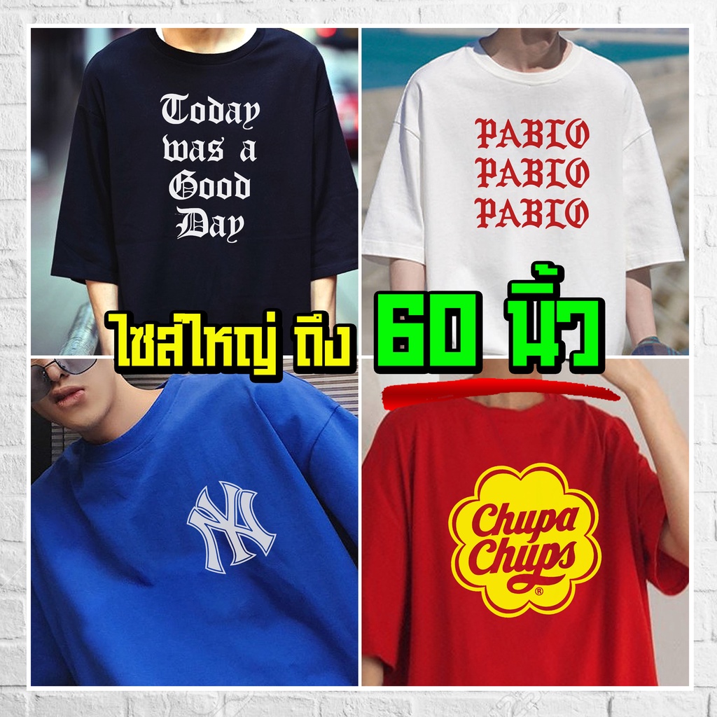 ร้านจริง-แบร์บุรี-เสื้อยืดไซส์ใหญ่-เสื้อยืดคนอ้วน-ไซส์ใหญ่-5xl-อก-60-นิ้ว-return