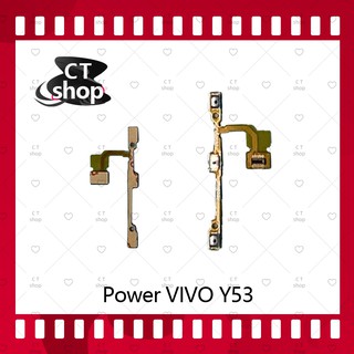 สำหรับ VIVO Y53 อะไหล่แพรสวิตช์ ปิดเปิด Power on-off (ได้1ชิ้นค่ะ) อะไหล่มือถือ คุณภาพดี CT Shop