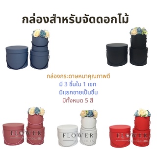 (พร้อมส่ง)กล่องดอกไม้/กล่องของขวัญ/จัดดอกไม้/กล่องของขวัญวันปีใหม่ วาเลนไทน์