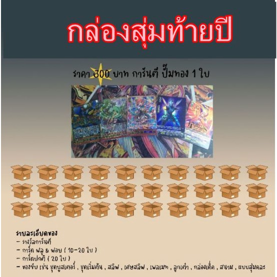 กล่องสุ่มการ์ดแวนการ์ดท้ายปี2562-2565-มีแรร์การ์ดเยอะคุ้มราคา