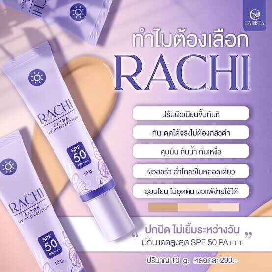 ครีมกันแดดราชิ-rachi-spf-50pa-กันแดด-rachi-ขนาด-10g-1หลอด-ตัวดังตัวปัง