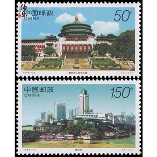 แสตมป์จีนชุดเมือง ChongQin ปี1998