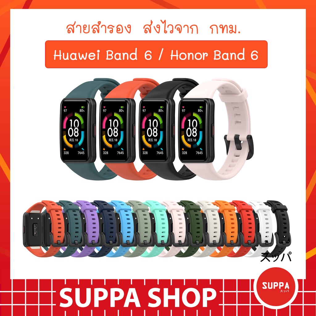 รูปภาพสินค้าแรกของสาย Huawei Band 6 ส่งไว คุณภาพดี ราคาถูก ใช้ดี ใช้ทน สายสำรอง Honor Band 6 หัวเว่ย แบนด์