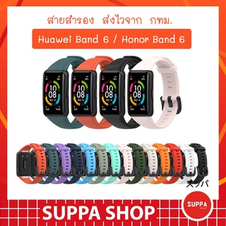 เช็ครีวิวสินค้าสาย Huawei Band 6 ส่งไว คุณภาพดี ราคาถูก ใช้ดี ใช้ทน สายสำรอง Honor Band 6 หัวเว่ย แบนด์