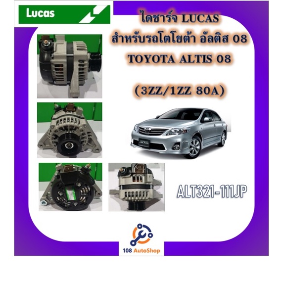 ไดชาร์จ-lucas-สำหรับรถโตโยต้า-toyota