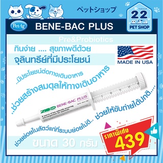 PetAg Benebac plus Gel เบเนแบค เจลปรับช่วยสร้างสมดุลให้ทางเดินอาหาร ช่วยให้ขับถ่ายได้ปกติ ให้สัตว์มีสุขภาพที่ดี ขนาด30 g