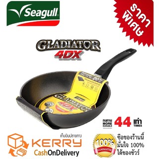 กระทะเทฟล่อน กระทะทรงลึก Seagull Gladiator 4DX Indution ขนาด 20 ซ.ม.ทนทาน 44 เท่า ใช้ได้กับเตาทุกประเภท