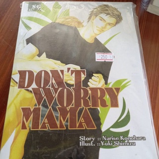 หนังสือนิยายวายแปล DONT WORRY MAMA โดย Narise Konohara