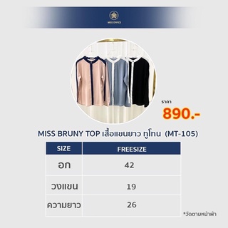 เสื้อแขนยาว ทูโทน  MT-105