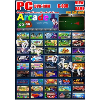 เกมส์รวม Arcade game 2012 (135เกมส์) แผ่นเกมส์ แฟลชไดร์ฟ เกมส์คอมพิวเตอร์  PC โน๊ตบุ๊ค