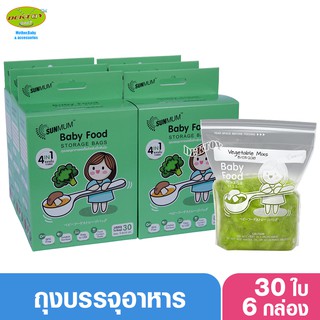 SUNMUM ซันมัม ถุงบรรจุอาหารแช่งแข็งสำหรับเด็ก30ใบx6กล่อง