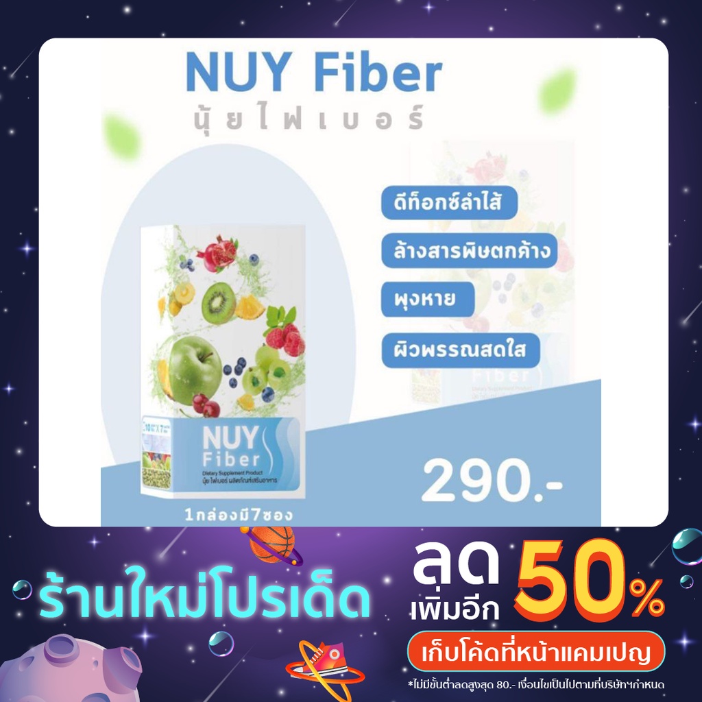 nuyfiber-นุ้ยไฟเบอร์