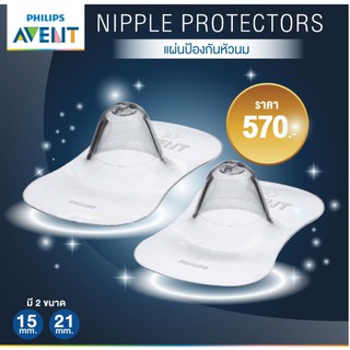 ʕ•́ᴥ•̀ʔ Avent Nipple Protector Breastfeeding Shields Silicone ซิลิโคน ปกป้อง หัวนมแตก แผ่นป้องกันหัวนม หัวนมแต