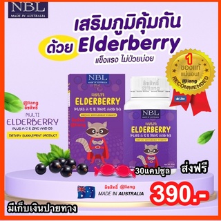 (พร้อมส่ง) EldeBerry NBL เสริมสร้างภูมิคุ้มกัน ต้านหวัด ลดภูมิแพ้ วิตามินเข้มข้น เอลเดอร์เบอร์รี่ บำรุงดวงตา สมอง แท้