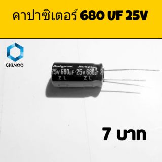 คาปาซิเตอร์ 680UF 25V