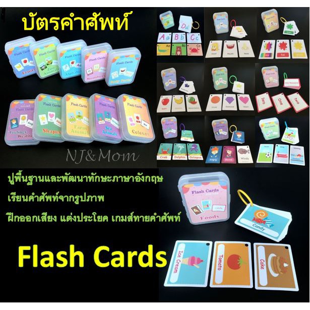 ภาพหน้าปกสินค้า**พร้อมส่งในไทย**บัตรคำศัพท์ Flashcards บัตรคำภาษาอังกฤษ เกมส์ทายภาพ การ์ดคำศัพท์ สื่อการเรียนการสอน เสริมพัฒนาการเด็ก