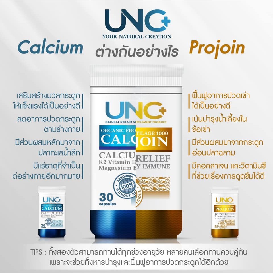 unc-calcium-plus-แคลเซี่ยมบํารุงกระดูก-unc-projoin-คอลลาเจนไตรเปปไทด์