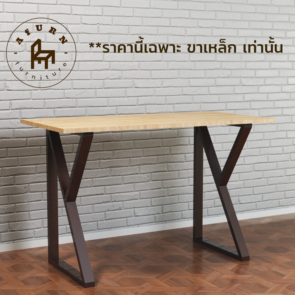 afurn-diy-ขาโต๊ะเหล็ก-รุ่น-nurislam-1ชุด-สีน้ำตาล-ความสูง-75-cm-สำหรับติดตั้งกับหน้าท็อปไม้-โต๊ะคอม-โต๊ะอ่านหนังสือ