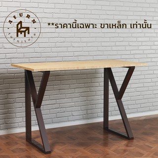 Afurn DIY ขาโต๊ะเหล็ก รุ่น Nurislam 1ชุด  สีน้ำตาล ความสูง 75 cm. สำหรับติดตั้งกับหน้าท็อปไม้ โต๊ะคอม โต๊ะอ่านหนังสือ