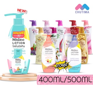 ถูก! ครีมทาผิว โลชั่น มิสทิน ไวท์ สปา/ ไวท์เทนนิ่ง บอดี้โลชั่น Mistine White Spa/ Whitening Lotion 400/500 ml.