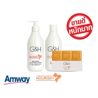 **เซต 3 ชิ้น ของแท้ Shop thai** Amway โลชั่นบำรุงผิว &amp; ครีมอาบน้ำ &amp; แอมเวย์ สบู่น้ำผึ้ง G&amp;H จีแอนด์เอช เนอริช