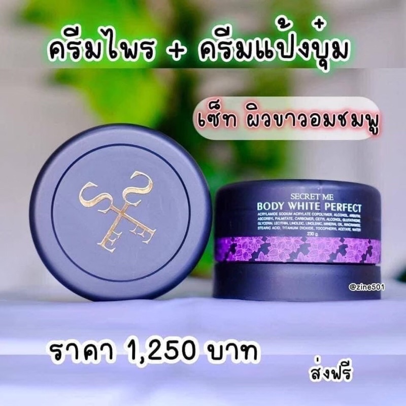 สินค้าแบบเซตบำรุงผิวกาย