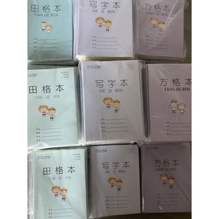 สมุดตารางคัดภาษาจีน 100 เล่ม สมุดจดศัพท์ภาษาจีน สมุดคัดจีน ภาษาจีน 🇨🇳 เดลี่จีนจีน