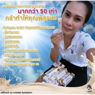 ครีมกันแดดU Secret เป๊ะตลอดวัน