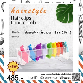 รองเบอร์ปัตตาเลียน  10 เบอร์ สีสันสดใส