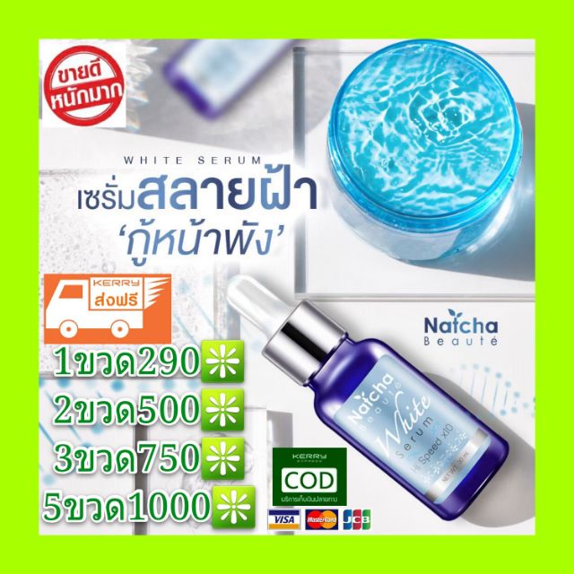 ส่งฟรี-natcha-white-serum-ณัชชา-ไวท์-เซรั่ม-สูตรใหม่ล่าสุดเข้มข้นกว่าเดิม-20เท่า-เพื่อผิวขาวกระจ่างใส