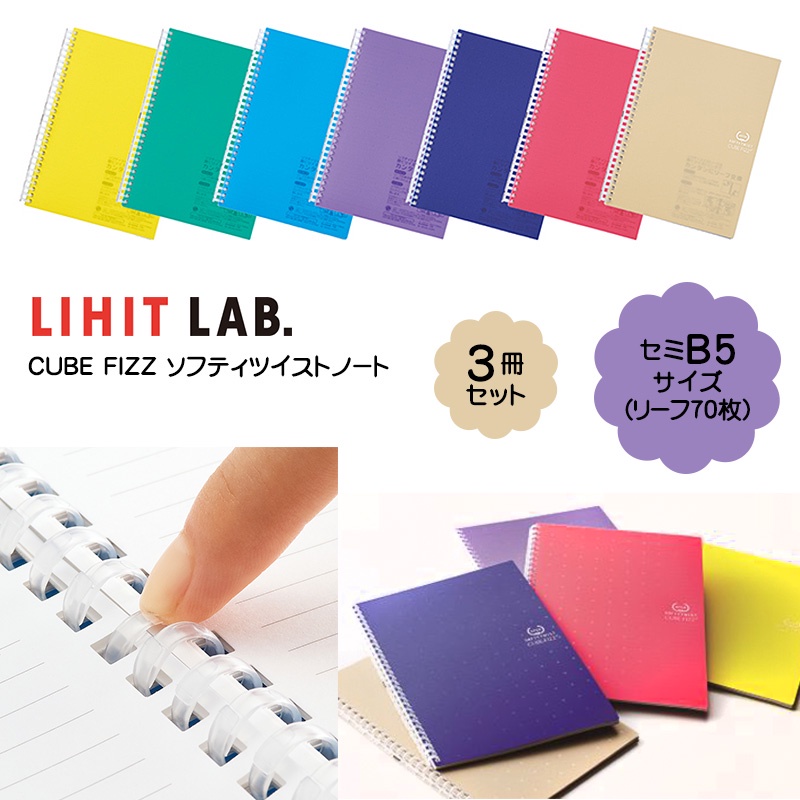 lihit-lab-softy-twist-cube-fizz-semi-notebook-b5-70-sheets-สมุดโน๊ต-ปก-pp-ขนาด-b5-จำนวน-70-แผ่น