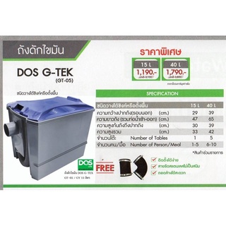 ถังดักไขมัน DOS G-TEK ขนาด 15 ลิตร