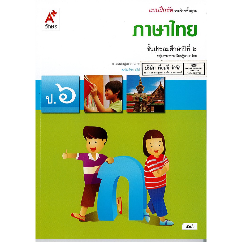 หนังสือแบบฝึกหัด, ชีวะ, ม.6 ราคาพิเศษ | Shopee Thailand