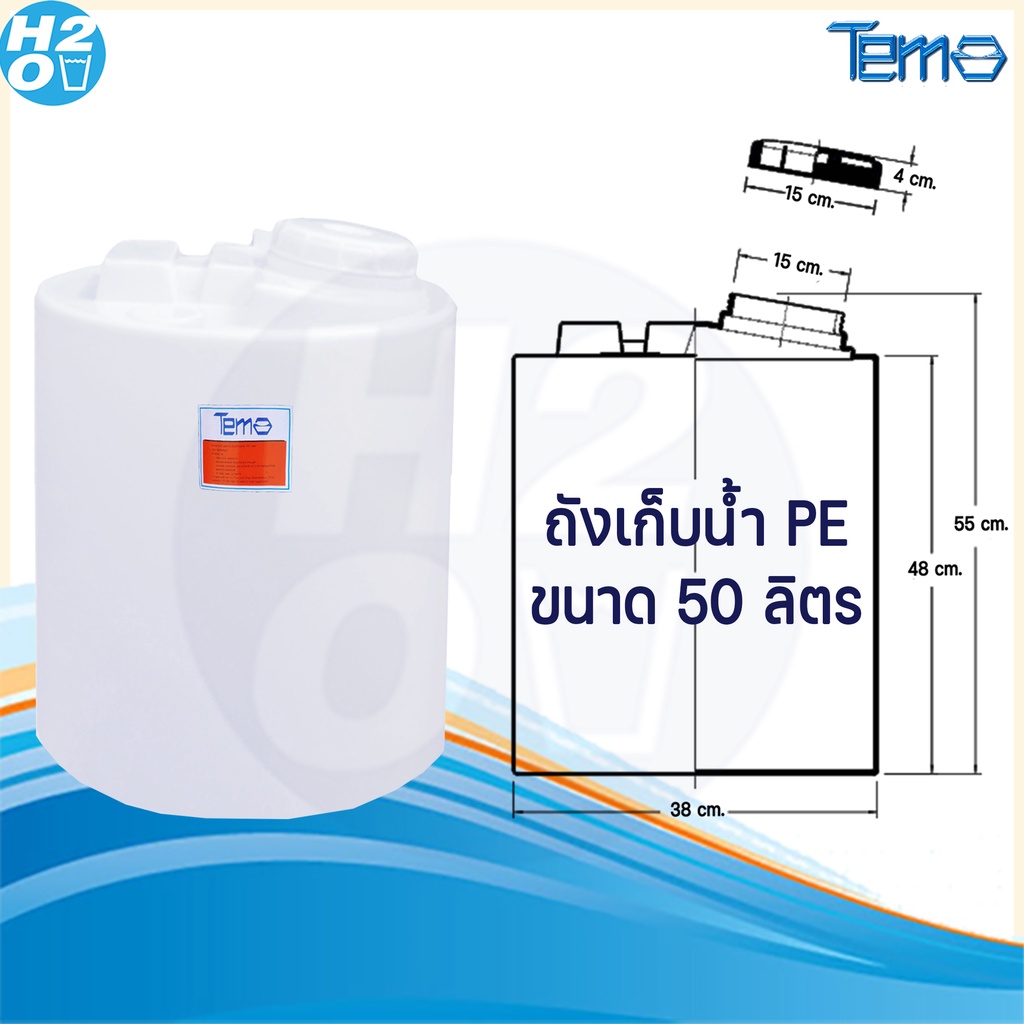 tema-ถังน้ำ-pe-ถังเก็บน้ำ-ถังพีอี-ถังตู้น้ำ-ขนาด-ถังpe-200-100-50-ลิตร-ราคาโรงงาน-สั่งได้ออเดอร์ละ1-ถังเท่านั้น