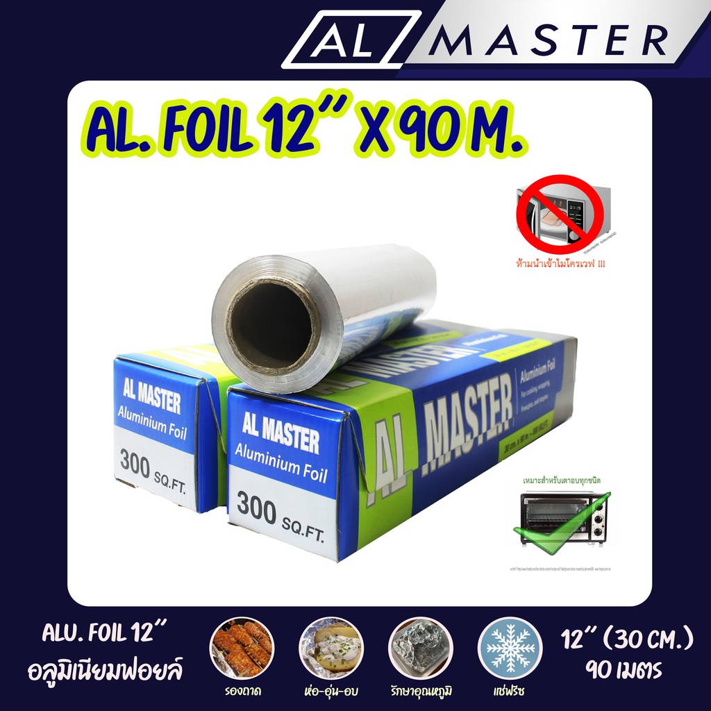 อลูมิเนียมฟอยล์ห่ออาหาร-al-master-กว้าง-30-ซ-ม-ยาว-90-เมตร