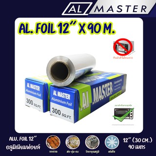 อลูมิเนียมฟอยล์ห่ออาหาร -  AL Master กว้าง 30 ซ.ม. ยาว 90 เมตร