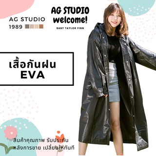 เสื้อกันฝน เสื้อกันฝนแบบหน้า เสื้อกันฝนผู้ใหญ่ เสื้อกันฝนแบบติดกระดุม