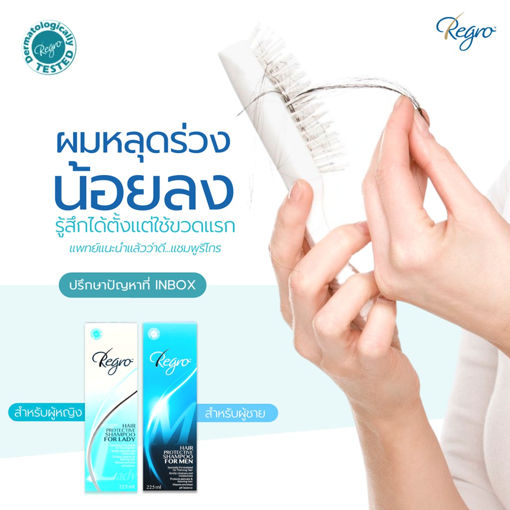 ภาพหน้าปกสินค้าRegro Hair Protective Shampoo for Lady / Men / ผมมัน รีโกร แชมพูสําหรับผมร่วง บำรุงให้ผมและรักษารากผมให้แข็งแรง จากร้าน thaibestmall_official_store บน Shopee