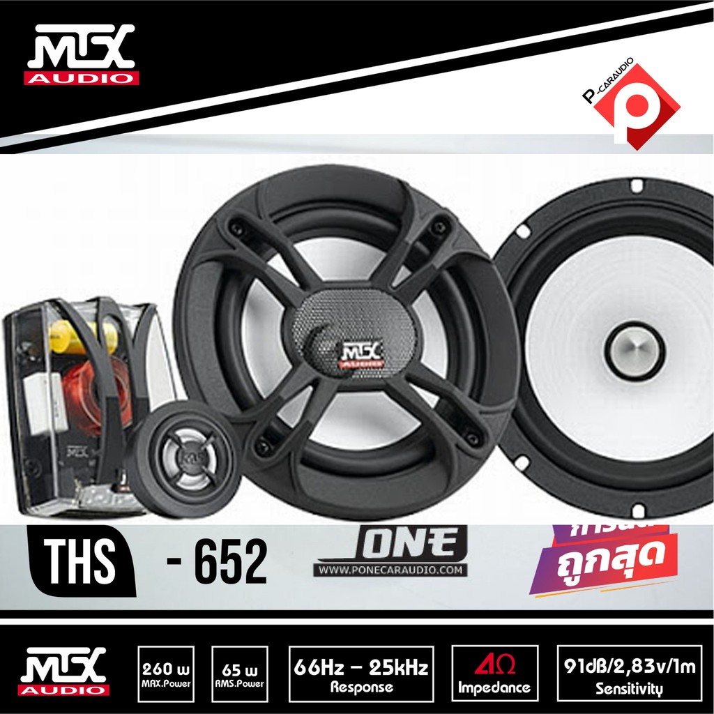mtx-ths652-ชุดลำโพงแยกชิ้นขนาด-6-5-นิ้วfull-range-speaker-hi-end-ลำโพงรถยนต์เสียงดี-ลำโพงแยกชิ้น-6-5-นิ้ว-260-watt