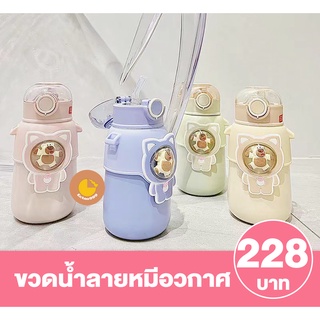 [ลูกค้าใหม่ 1 บาท] กระบอกน้ำ กระบอกใส่น้ำเด็ก มีหลอดพร้อมสายสะพาย ลายหมีอวกาศ 500ML