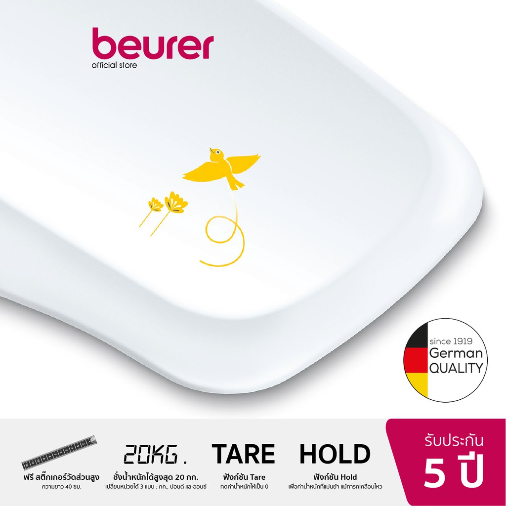 beurer-เครื่องชั่งน้ำหนักทารก-baby-scale-รุ่น-by-80-รับประกัน-5-ปี-สินค้านำเข้าจากเยอรมัน