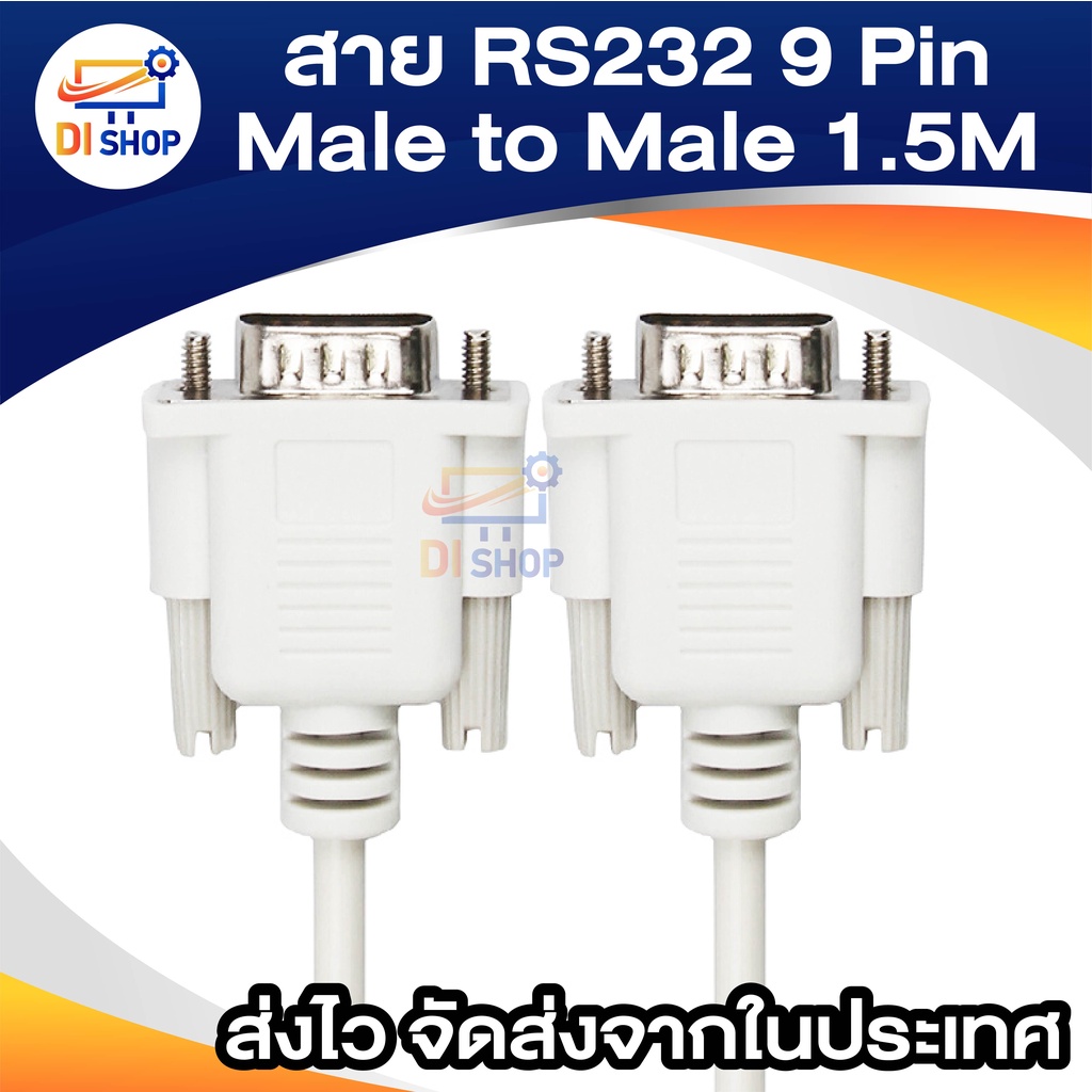 สาย-rs232-9pin-male-to-male-1-5-m