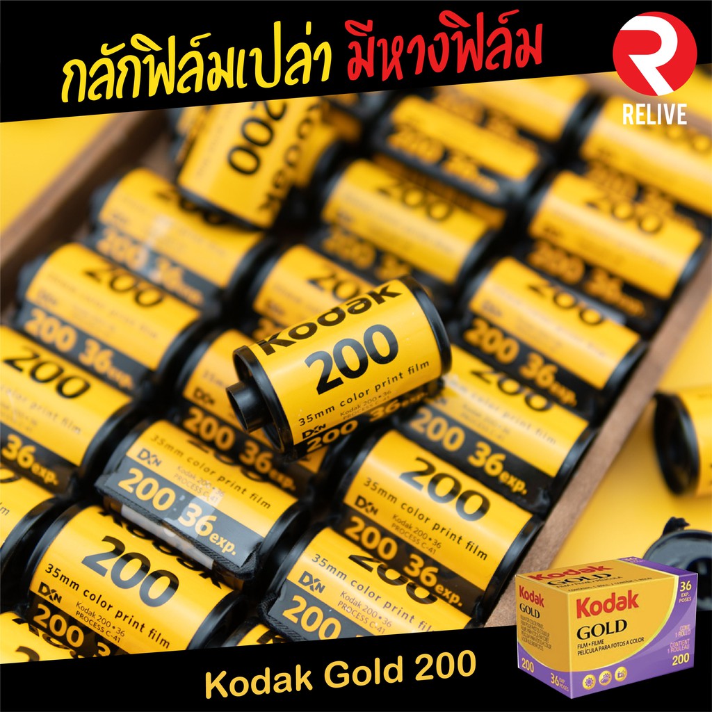 รูปภาพของกลักฟิลม์เปล่า  (Kodak 200) มีหางฟิล์มลองเช็คราคา