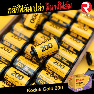 ภาพหน้าปกสินค้ากลักฟิลม์เปล่า 🎞 (Kodak 200) มีหางฟิล์ม ที่เกี่ยวข้อง