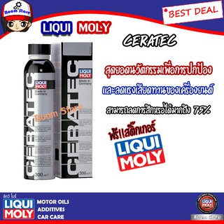 (ส่งฟรี)Liqui moly Ceratec สารเคลือบเครื่องยนต์ สำหรับเครื่องยนต์เบนซินและดีเซล ปริมาณ 300ml