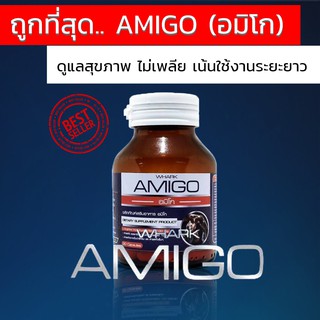 🔥[ฟรีค่าส่ง] AMIGO อะมิโก อมิโกส่งตรงจากบริษัทของแท้ 30 แคบซูล